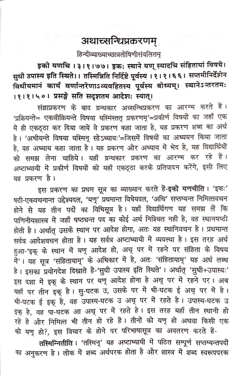 Laghusiddhantakaumudi